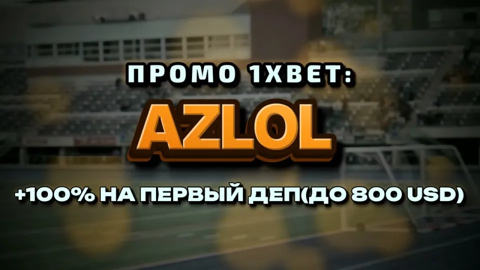 Код 1хБет, что это, где взять и куда вводить при регистрации